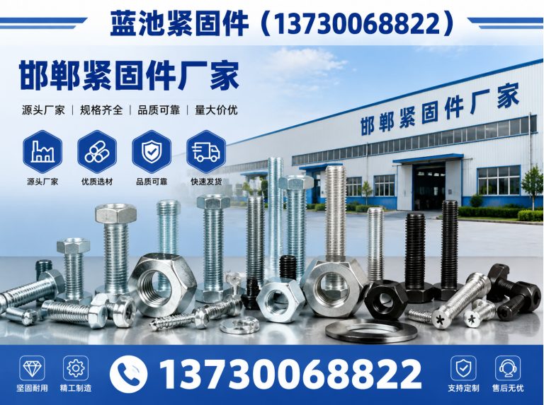 曲周县邯郸紧固件厂家展示图