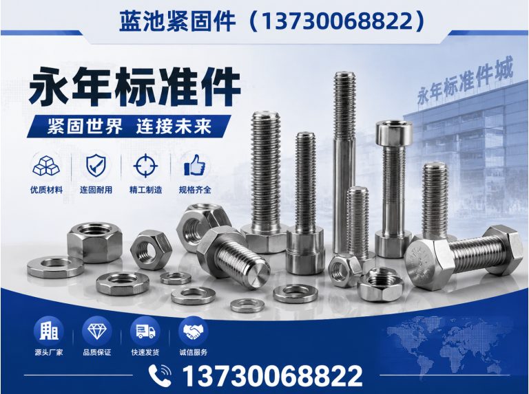 曲周县蓝池紧固件展示图